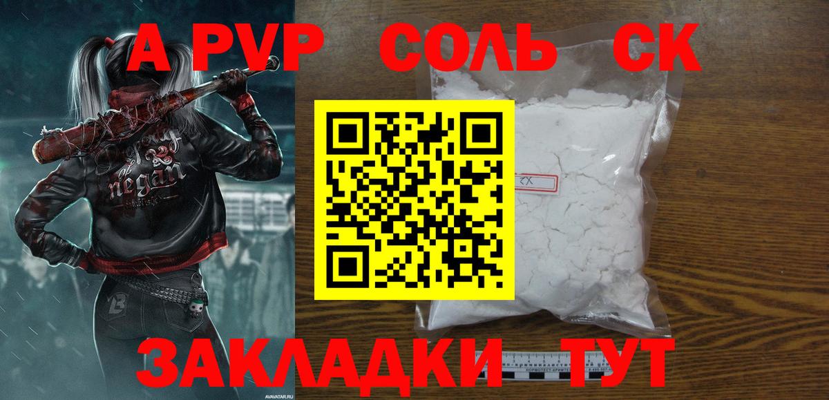Alfa_PVP Соль  Alpha PVP СК КРИС  Вход с VPN  Мурино 