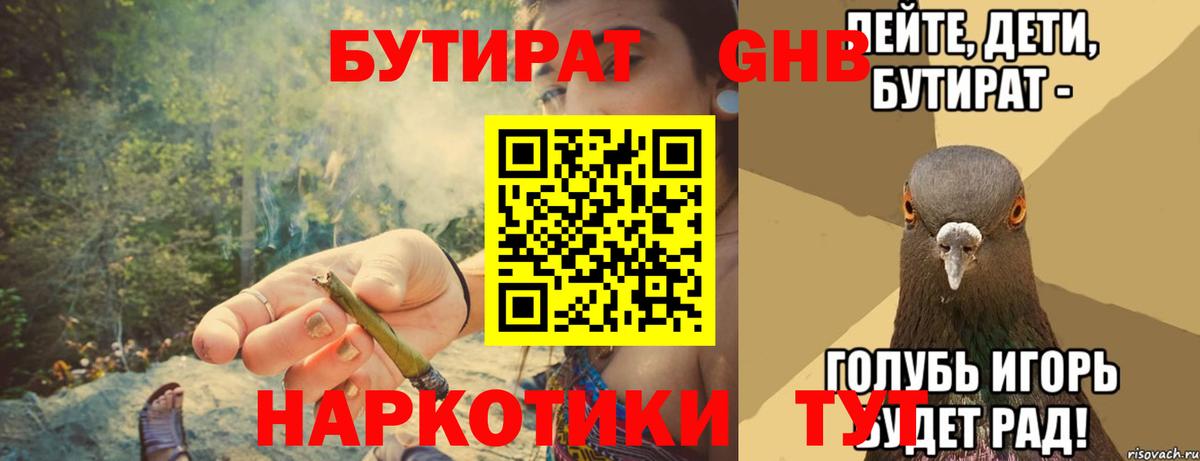 Мурино  БУТИРАТ бутандиол  Вход с VPN 