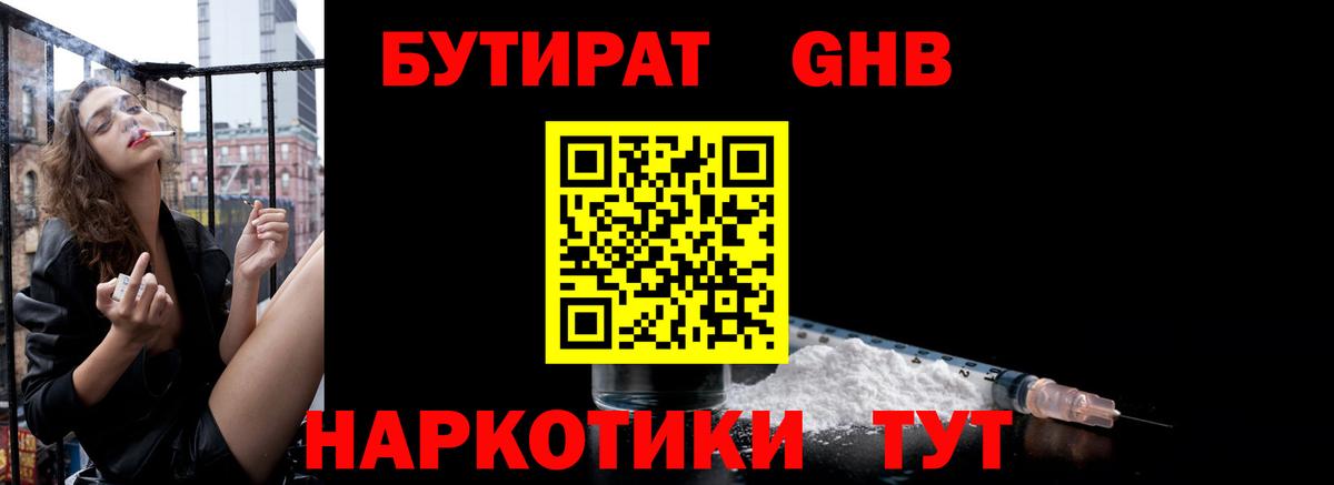 Бутират 1.4BDO Мурино
