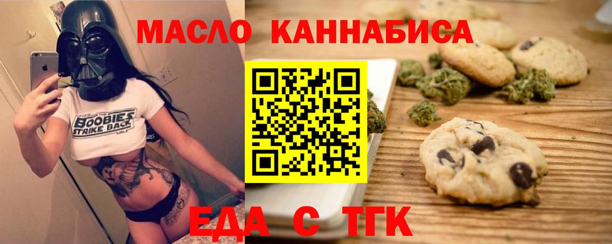 Еда ТГК конопля  Вход с VPN  Мурино 
