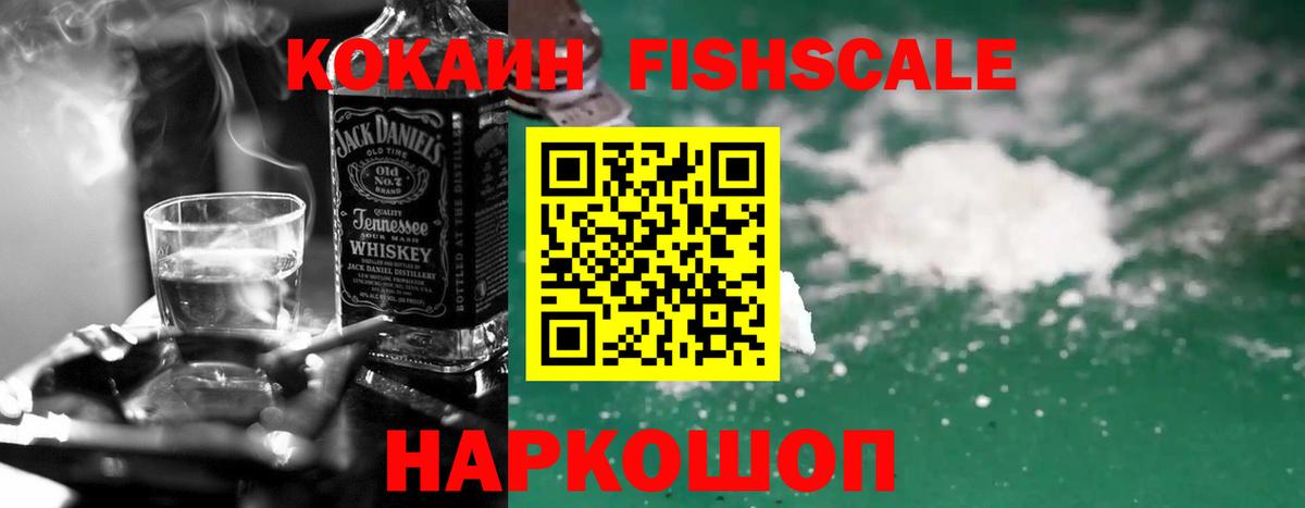 COCAIN Fish Scale Мурино