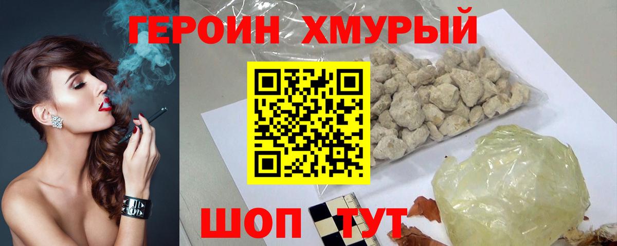 Героин VHQ Мурино